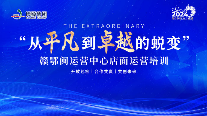 2024赣鄂闽运营中心专题培训圆满收官！