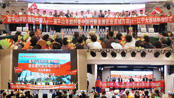 科学推介五好羊奶，三城联动助推羊奶健康中国梦！