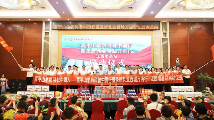 富平山羊奶专辑 | 富平山羊奶科普中国行江西南昌站