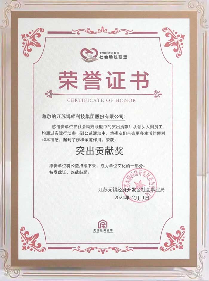 筑梦同行 乐享经开 | 博领集团助残扶残事业再获肯定