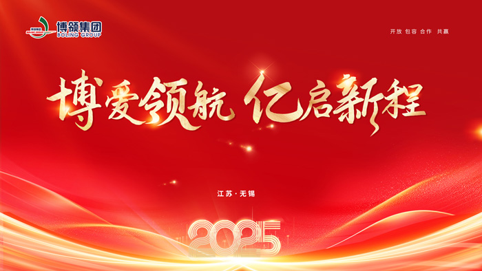 诚邀见证：2024博领集团高光时刻！