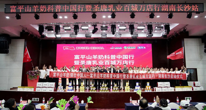 富平山羊奶专辑 | 香飘长沙！博领集团2025首场富平山羊奶推介活动圆满成功！