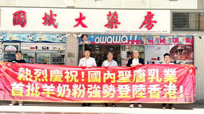 喜报！热烈庆祝圣唐乳业首批羊奶粉强势登陆香港！