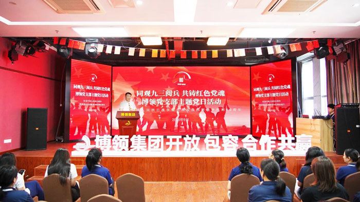 致敬强国荣光，汲取奋进力量——博领集团组织观看九三阅兵仪式！