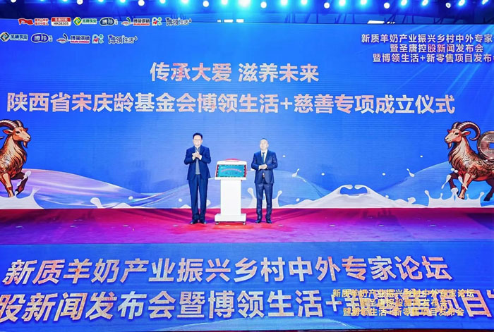 传承大爱 滋养未来 | 博领生活+ 携手陕西省宋庆龄基金会续写博爱新篇章