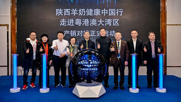 陕西羊奶健康中国行走进粤港澳大湾区产销对接启动会在深圳隆重举行